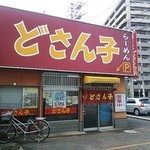 札幌ラーメンどさん子 - 11時開店。