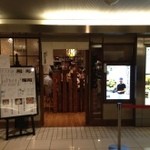 難波千日前 釜たけうどん - 