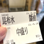 麺処 有彩 - 食券