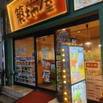築地屋 - 