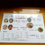 Fujishima Hirai Ramen - メニュー。