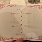 サラマンジェ ド イザシ ワキサカ - 本日のコース内容です