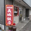 長城飯店