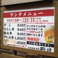 鮨政 西口店 - 