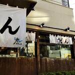 おにやんま - 青物横丁商店街