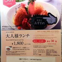 ビストロカラト - 大人様ランチメニュー
