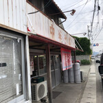 松本中華そば店 - 