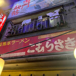 Ramen Hakubutsukan - 