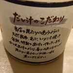 Imagawa Shokudou - 温かい出汁汁が入っているミニジャー