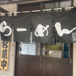 Ramen Shiomiken - 