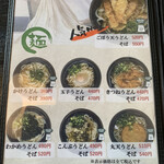 あずみうどん - 