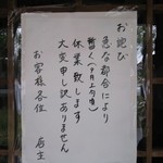 はまんど - 2013年9月上旬頃まで休業。。。（8月26日訪問）