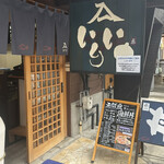 いりいち - 表通りから見てやや奥側にあるお店。