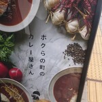 ボクらの町のカレー屋さん コトコト - 