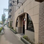 三角砂場 - 