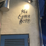 Na Camo guro - 