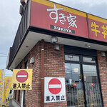 すき家 - 外観　（東BP店）東バイパス店