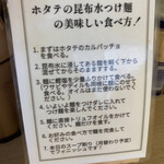 Tokyo Style Noodle ほたて日和 - 