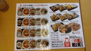 餃子の餃天 - 2023/6時点のメニュー裏面