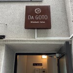 Da GOTO - 玄関