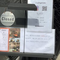 ダ ゴトウ - 玄関