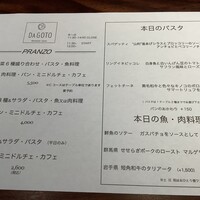ダ ゴトウ - コースメニュー