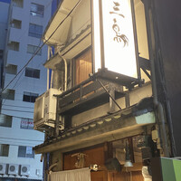 厳選焼鳥 一石三鳥 本店 -  厳選焼鳥 一石三鳥 本店 -
