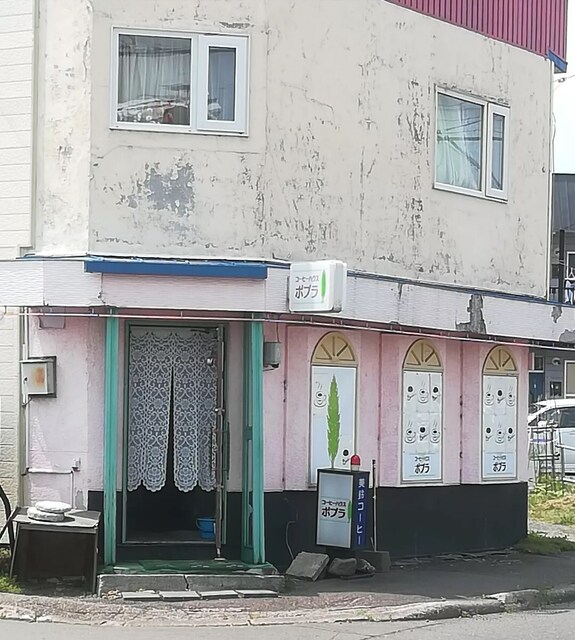 軽食喫茶ポプラ