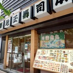 築地玉寿司 築地本店 - 外観です