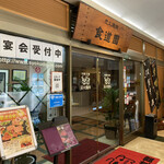 川崎名物 炭火焼肉 食道園 - ビルの中階段を上がって行くと店があります