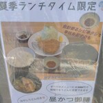 ポンチ軒 - 入り口前の通路に立つ 昼かつ御膳！は平日限定。