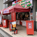 吉池本店 - 