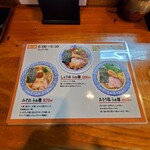 らぁ麺あり澤 - メニュー