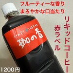 Kono Ka - 赤ラベル1200円・シルバーラベルは900円　