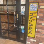 コメダ珈琲店 - 