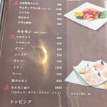 炭火焼肉 キンザン - メニュー