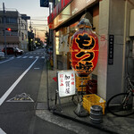 加賀屋 三鷹店 - 