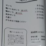 江戸蕎麦 一輪草 - 