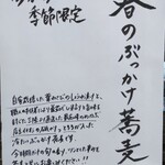 江戸蕎麦 一輪草 - 