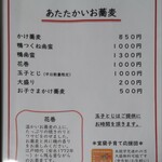 江戸蕎麦 一輪草 - 