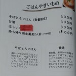 江戸蕎麦 一輪草 - 