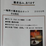 江戸蕎麦 一輪草 - 