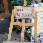 Yakitori Miyagawa - 退店する特は閉店