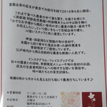 江戸蕎麦 一輪草 - 