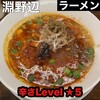 拉麺一匠 DEAD OR ALIVE