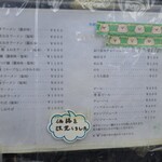 麺座まねき - メニュー