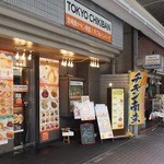 東京チキン南蛮 - 