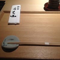 うち山 - 