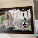 ラーメン食堂れんげじ - 