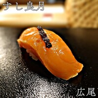 すし 良月 - 